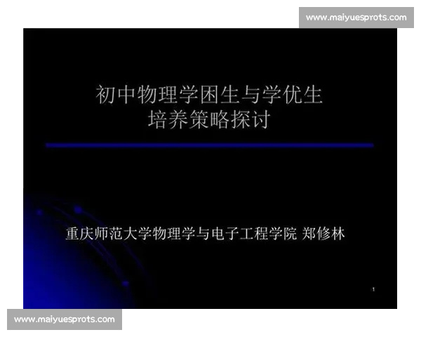 体育赛事组织与执行全流程管理策略与实践探讨