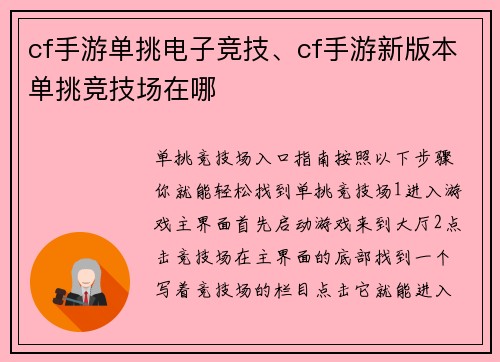 cf手游单挑电子竞技、cf手游新版本单挑竞技场在哪
