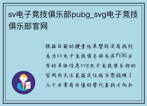 sv电子竞技俱乐部pubg_svg电子竞技俱乐部官网